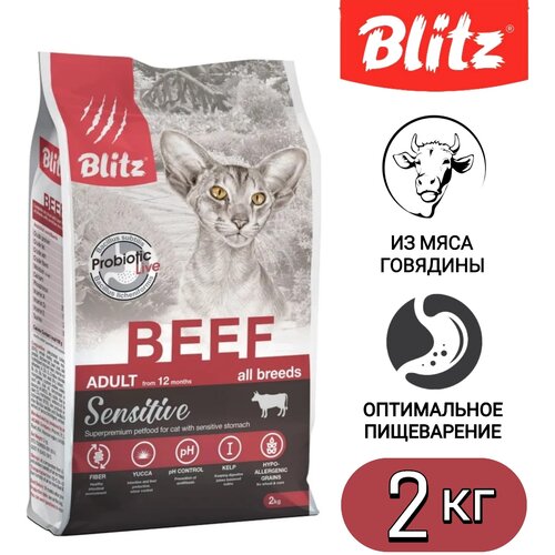 Корм для кошек сухой с говядиной 2 кг Blitz blitz sensitive adult all breeds beef