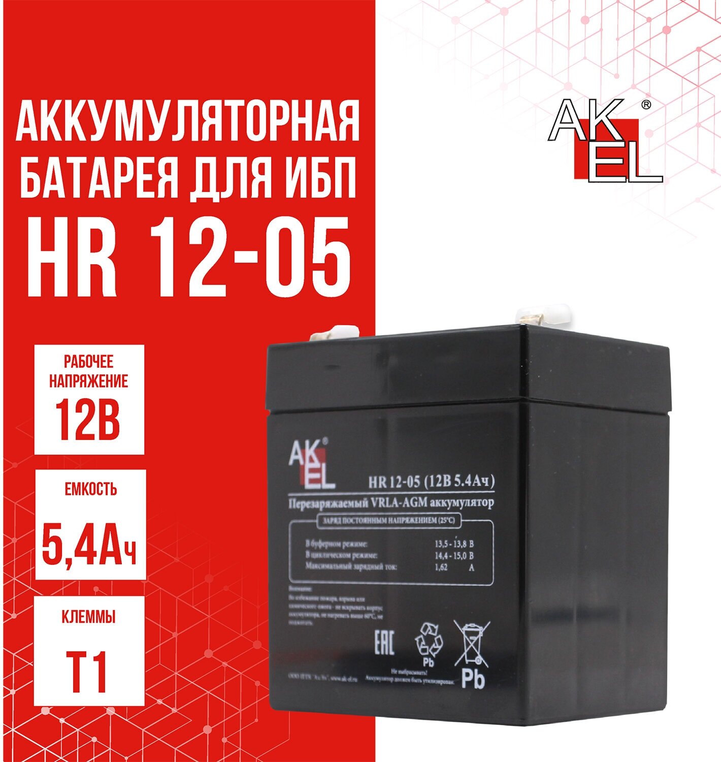 Аккумуляторная батарея HR 12-05-HOME 12В 5Ач 1шт.