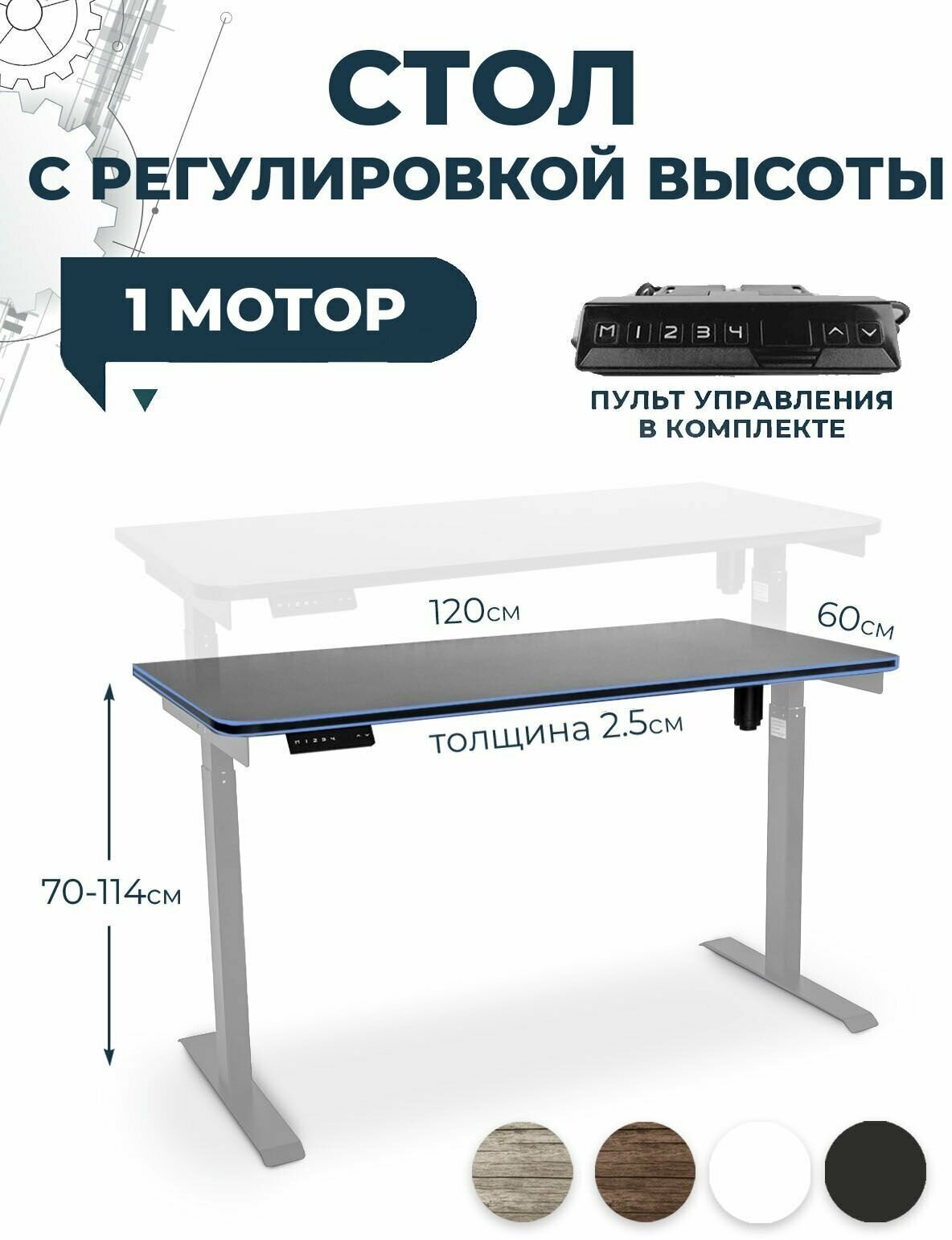 Регулируемый эргостол с электроприводом PROtect, черная столешница ЛДСП 120x60x2,5 см, серое подстолье Е6