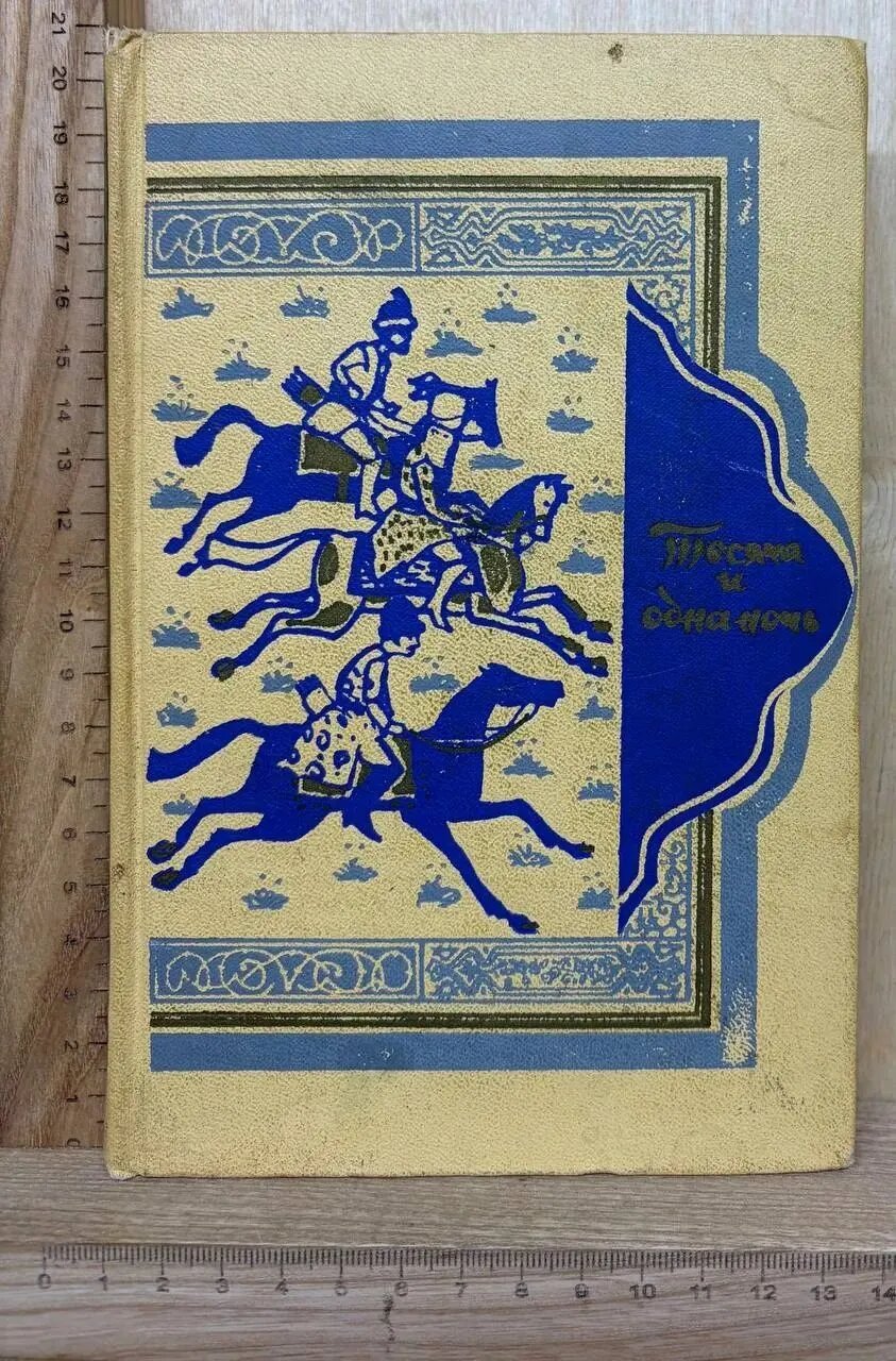 Книга тысячи и одной ночи. Том 7
