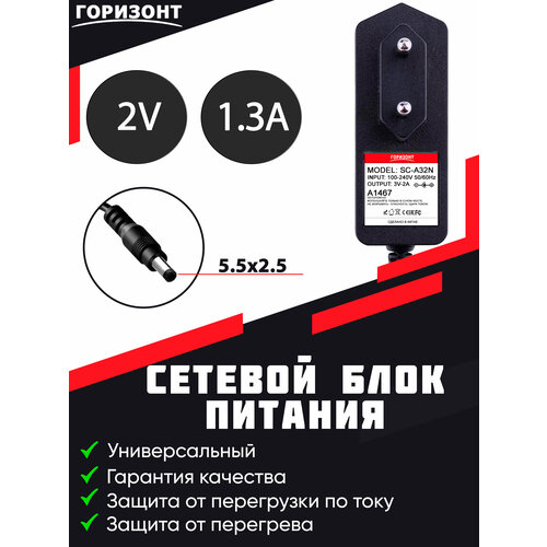 Сетевой блок питания горизонт 3V (3В) 2А-1.3A с разъемом 5.5*2.5 сетевой блок питания горизонт sc a842 8 4v2a 5 5 2 5 с контролером заряда