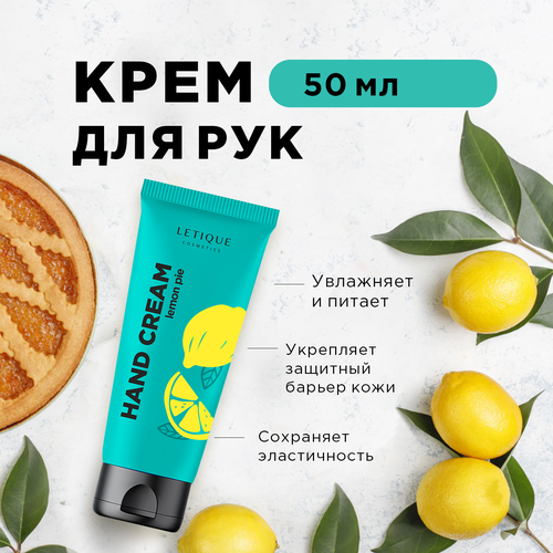 Крем для рук LEMON PIE Letique Cosmetics, 50 мл уход за руками bisou крем сыворотка для рук комплексный уход