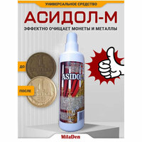 "Асидол-М" - Средство для чистки и полировки монет, самоваров, металлов