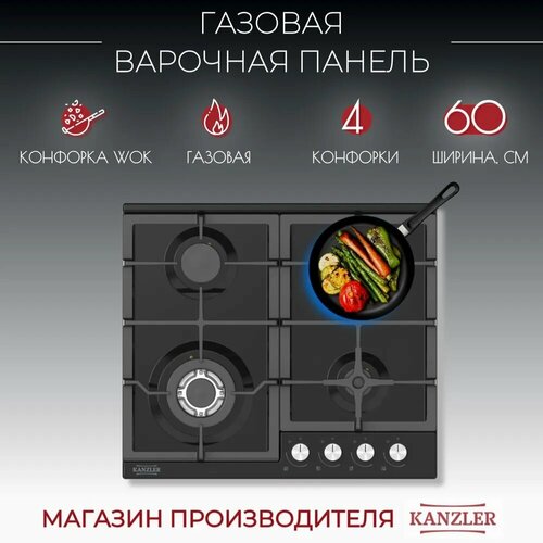 Варочная панель газовая Kanzler KM 516 S чёрный 3215400₽