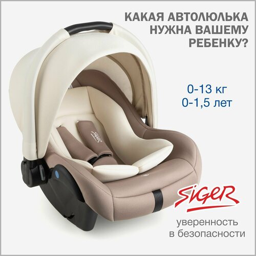 Автокресло детское, автолюлька для новорожденных Siger Дафни от 0 до 13 кг, цвет мокко