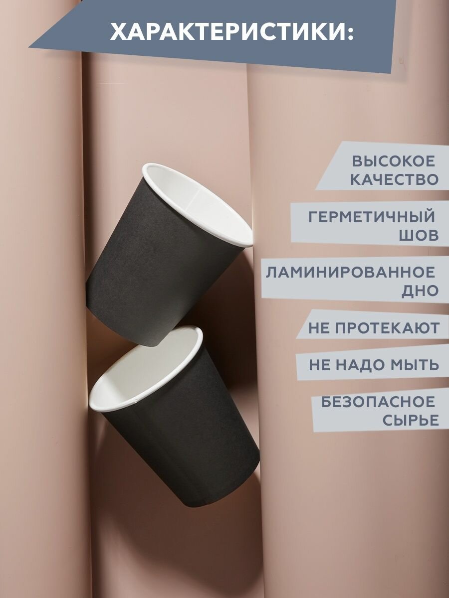 Бумажные стаканы "Clever Paper", одноразовые, для горячих/холодных напитков, черные, 250 мл, набор 100 шт. — фото 1