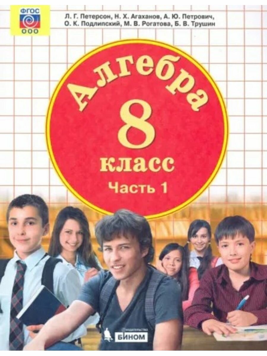 Математика. Алгебра. 8 класс. Учебник. В 3 частях - фото №6