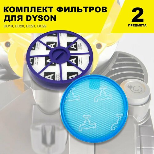 Комплект фильтров для пылесоса Dyson DC19, DC20, DC21, DC29