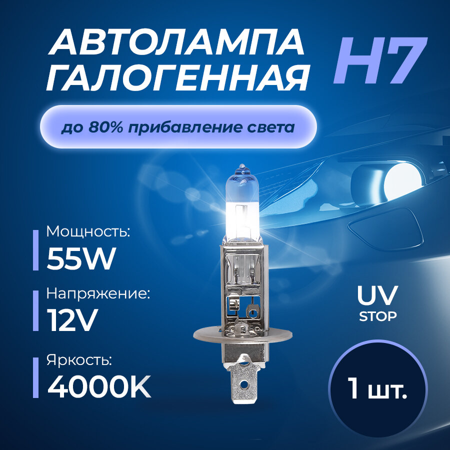 Автолампа H1 12v55w (P14,5s)KraftPro+80%more light