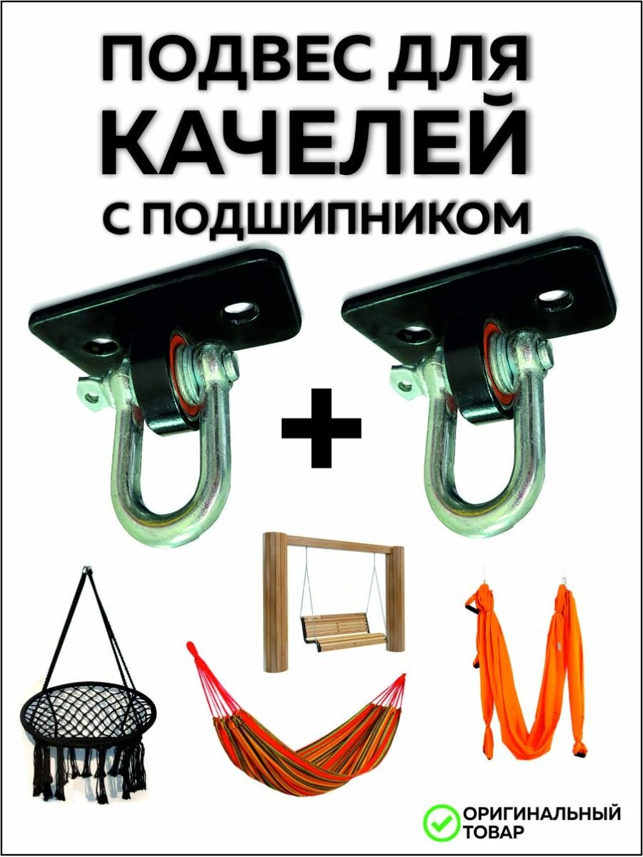 Подвесы 2 штуки для качели с подшипником, крепление для гамака, шарнир для подвесного кресла - фотография № 1