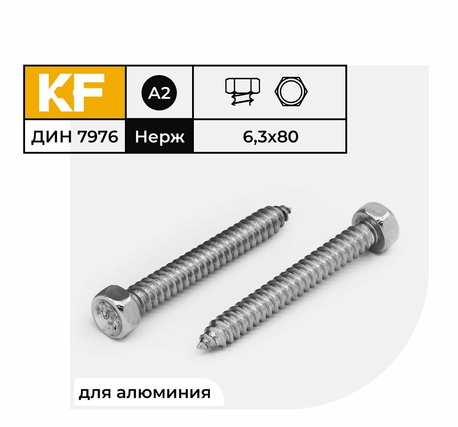 Саморез Нержавеющий 6,3х80 мм DIN 7976 А2 с шестигранной головкой 20 шт.