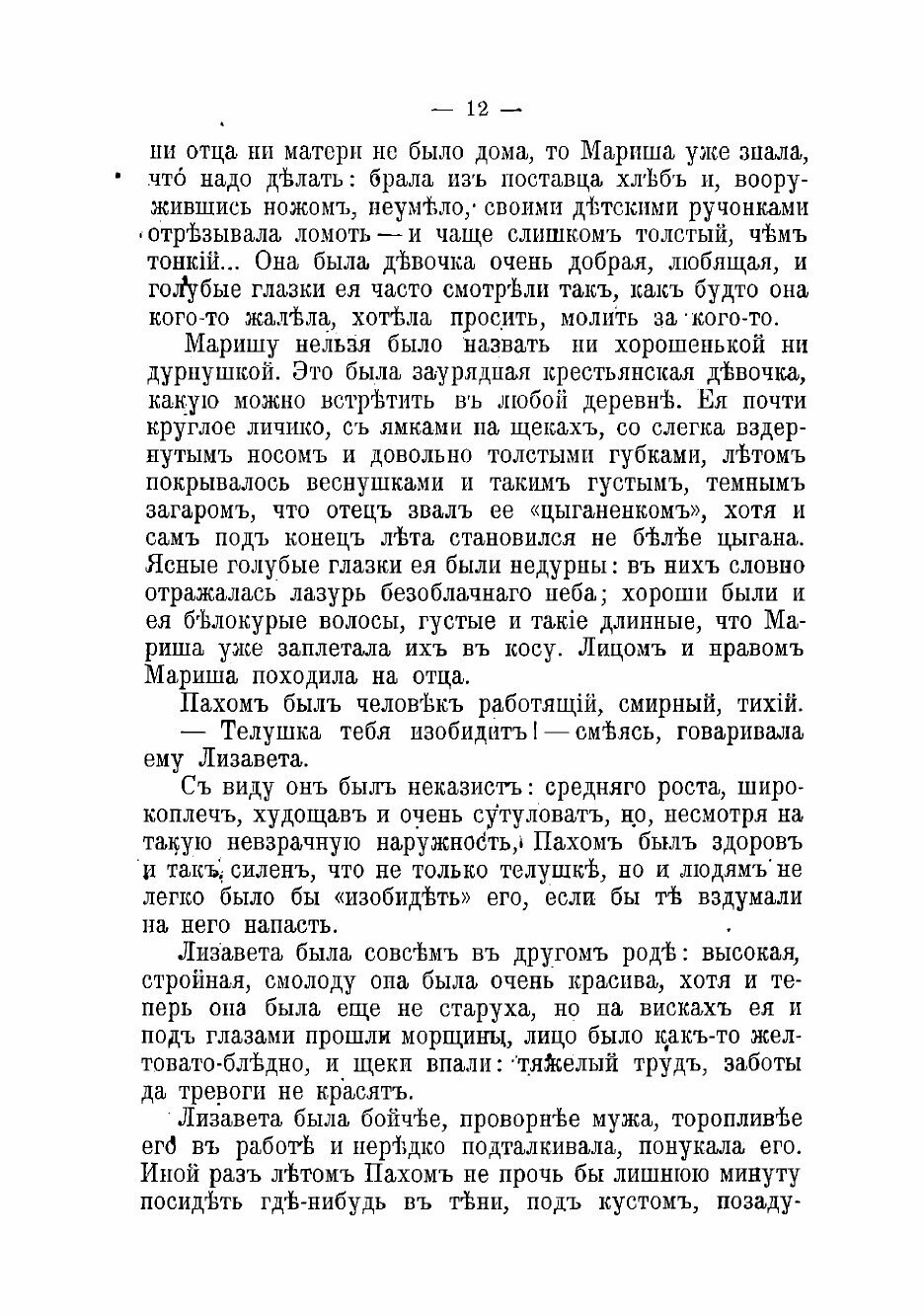 Книга В зимние сумерки (Засодимский Павел Владимирович) - фото №9