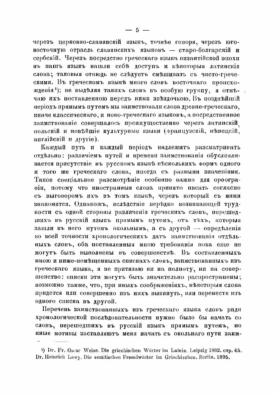 Книга Греческие слова в русском языке. Экскурс в область истории - фото №3