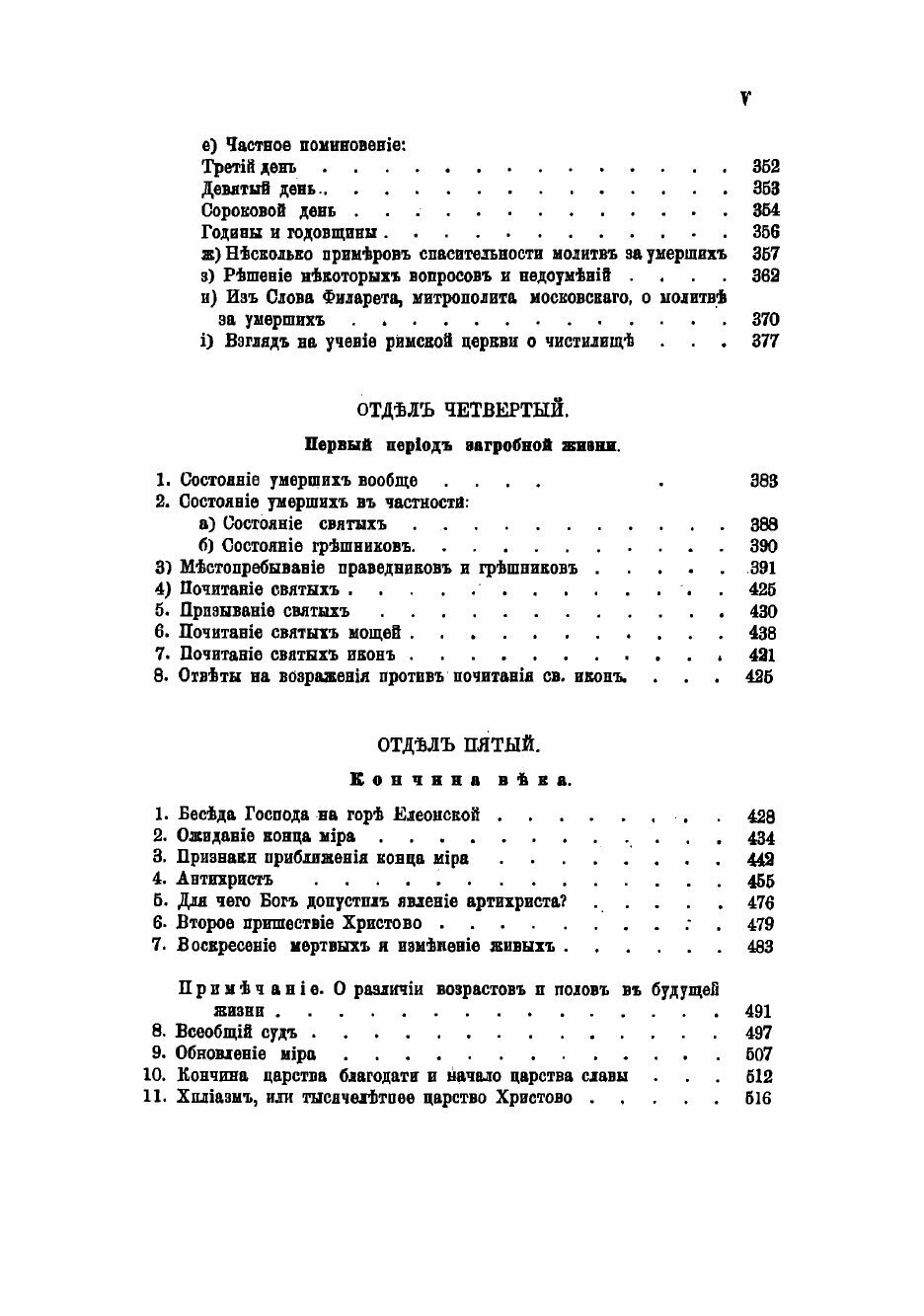 Книга Загробная жизнь, или Последняя участь человека - фото №3