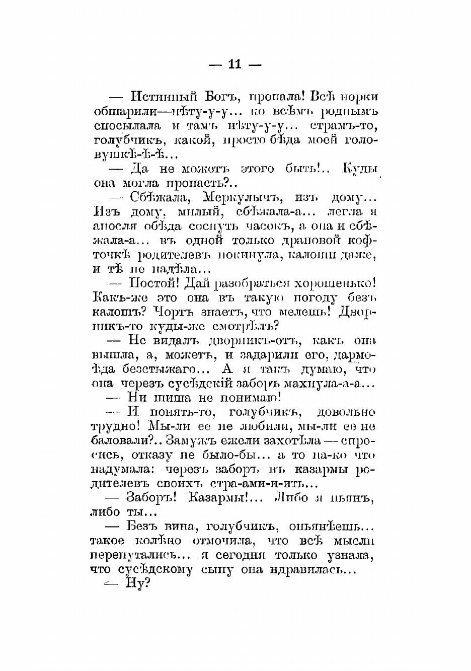 Книга Под веселую руку (Мясницкий Иван Ильич) - фото №9