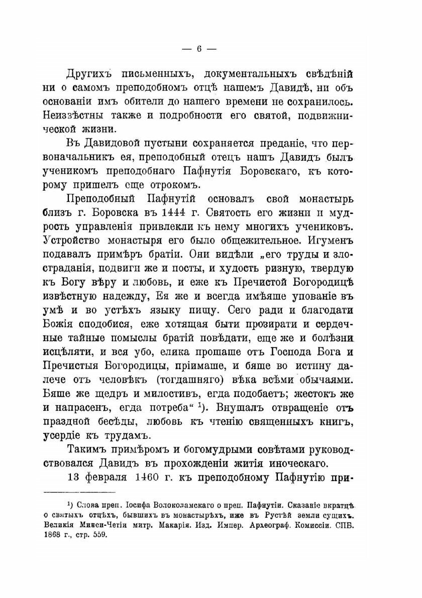 Книга Давидова пустынь (Виноградов Николай Павлович) - фото №4