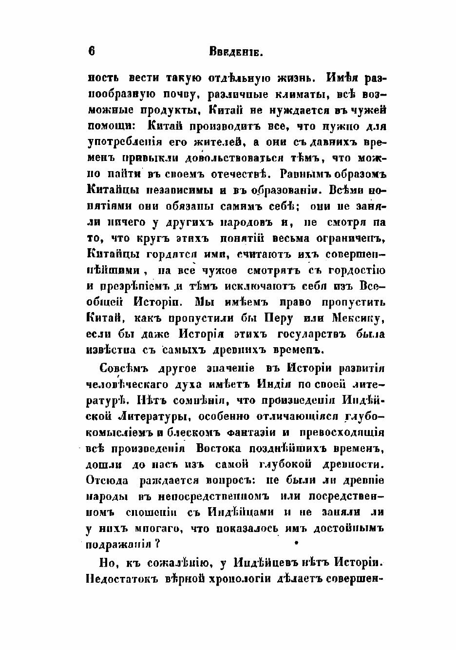 Книга Руководство к всеобщей истории - фото №10