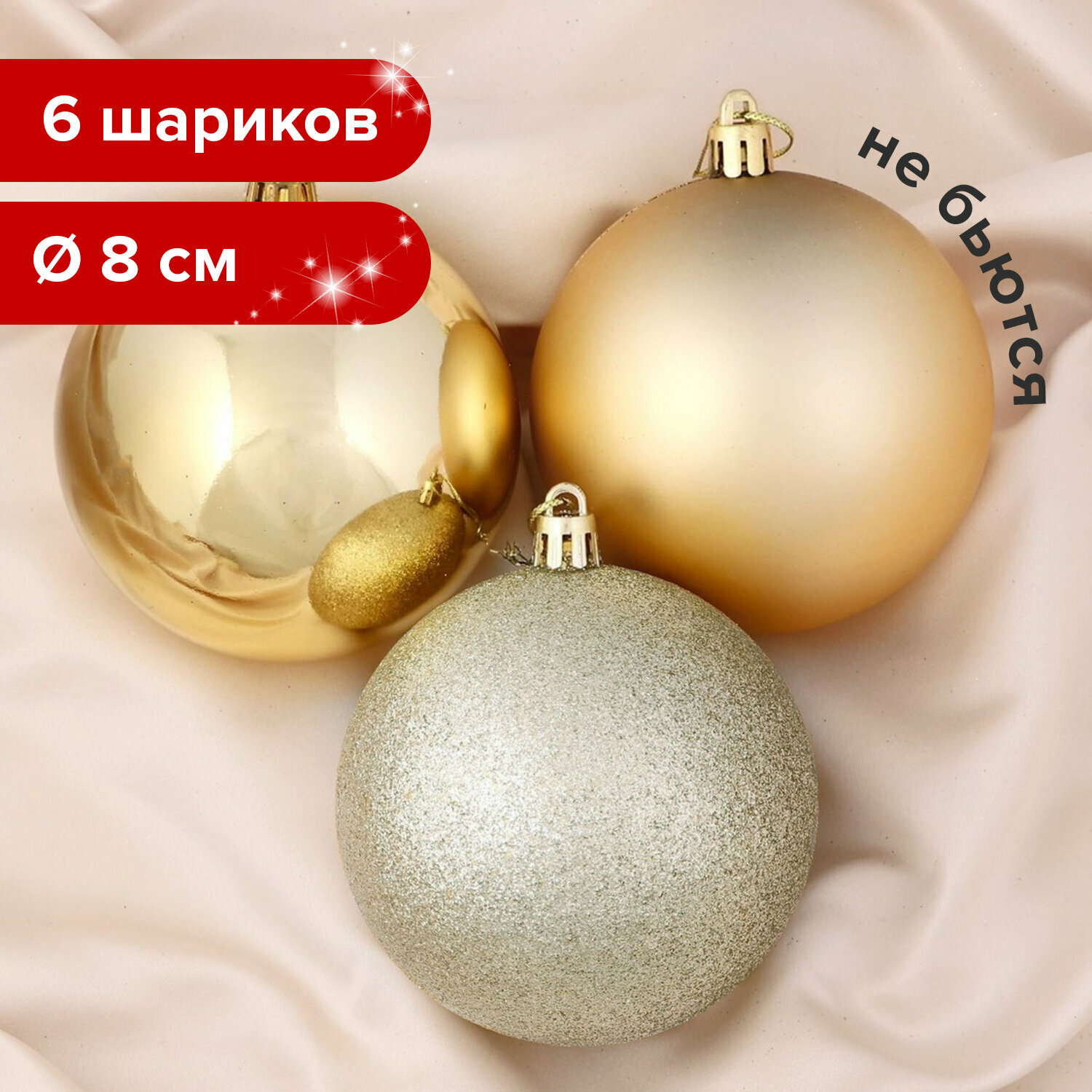 Новогодние игрушки на елку набор шаров 6 штук 8 см пластик темное золото (глянец матовый глиттер) Золотая сказка 590875