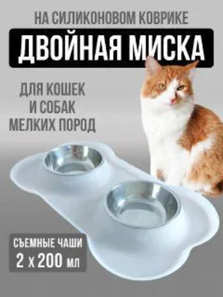 Миска двойная для кошек и собак, грызунов, на подставке, нержавеющая сталь, противоскользящая складная, белая, 2 чаши по 200 мл. - фотография № 1