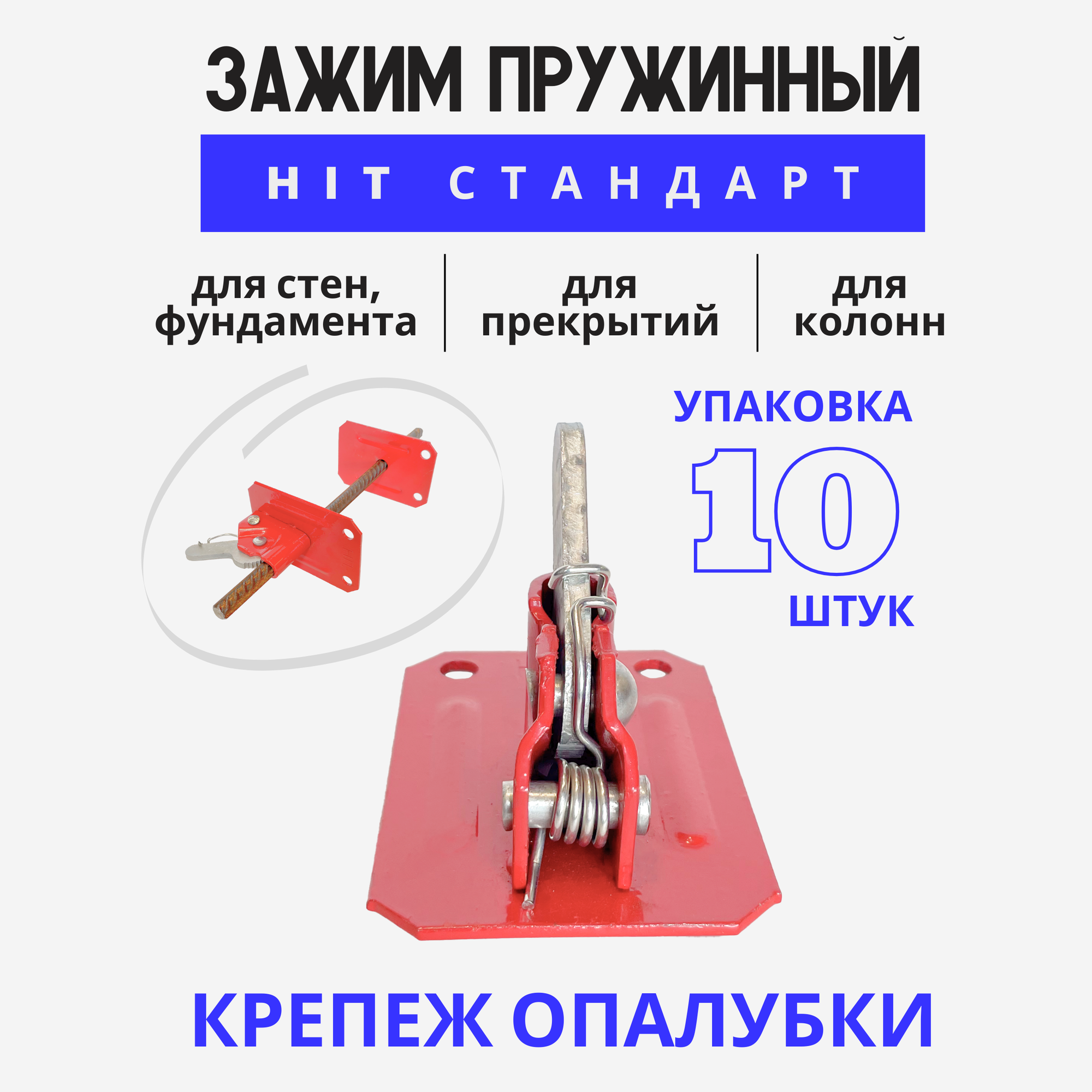 Зажимы для опалубки цена — купить по низкой цене на Яндекс Маркете