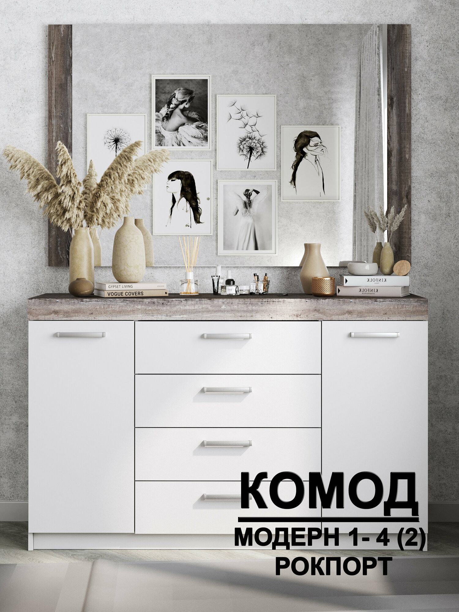 фото Комод модерн №1-4 ящика (2 двери) рокпорт