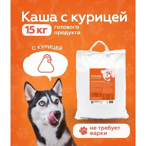 Корм для собак сухой с Курицей/Не требует варки/15кг готового продукта