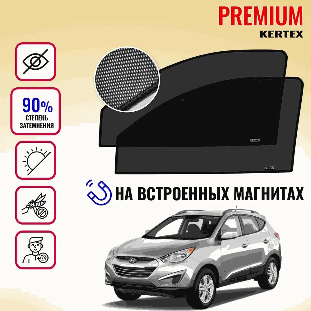 KERTEX PREMIUM (85-90%) Каркасные автошторки на встроенных магнитах на передние двери Hyundai Tucson 2 (2009-2015)