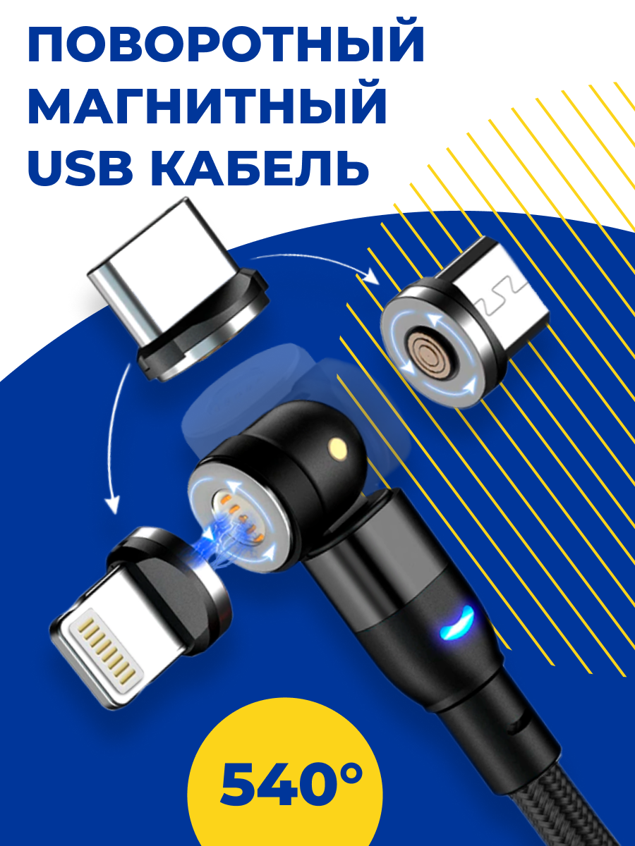 Магнитный кабель для зарядки 3 в 1 Type-C Lightning Micro USB / Провод на iPhone Samsung Android Xiaomi / Шнур Лайтнинг Тайп Си Микро ЮСБ (2М)