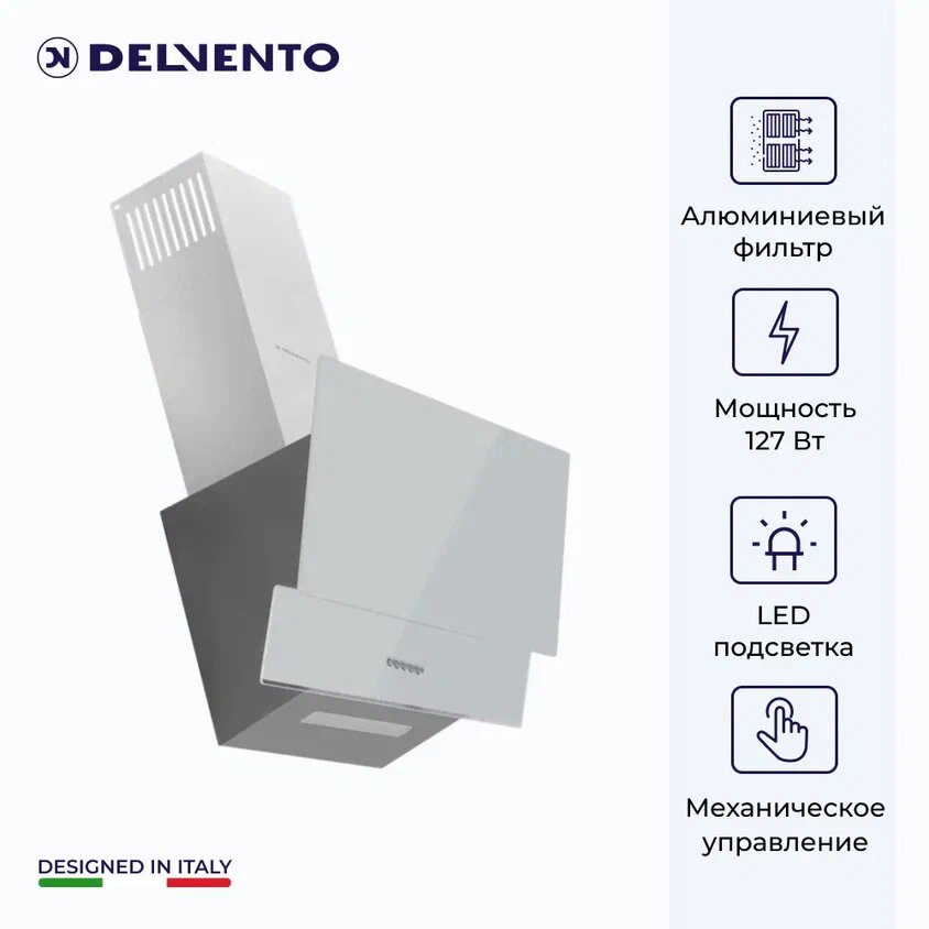 Вытяжка для кухни настенная наклонная DELVENTO DLV52W 50см; 3 скорости; LED подсветка; 3 года гарантии