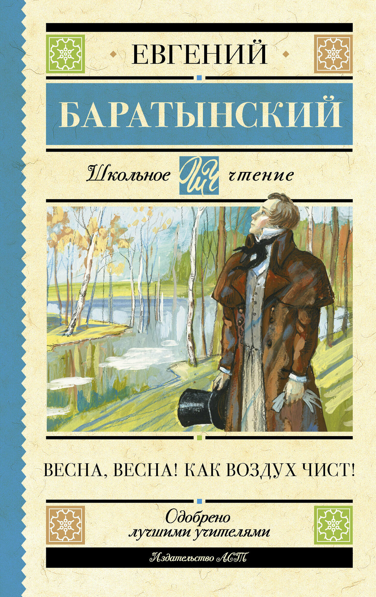 Весна, весна! Как воздух чист! - фото №1