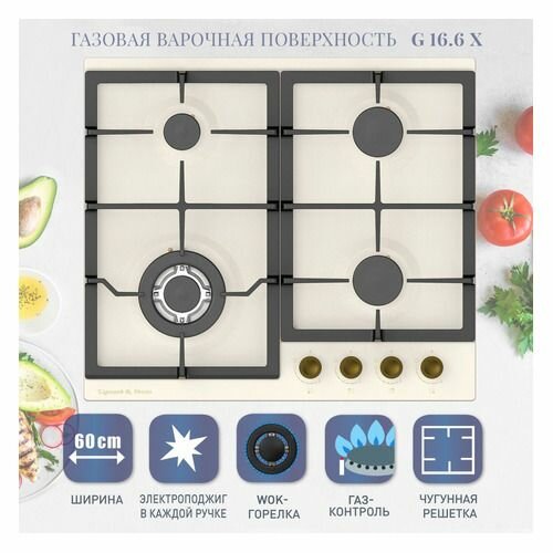 Газовая варочная панель ZIGMUND & SHTAIN G 16.6 X, независимая, бежевый