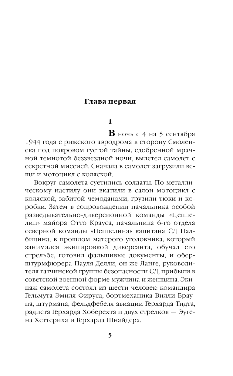 Последнее покушение на Сталина - фото №4