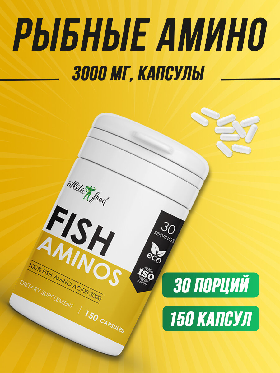 Рыбные аминокислоты Atletic Food Fish Aminos - 150 капсул