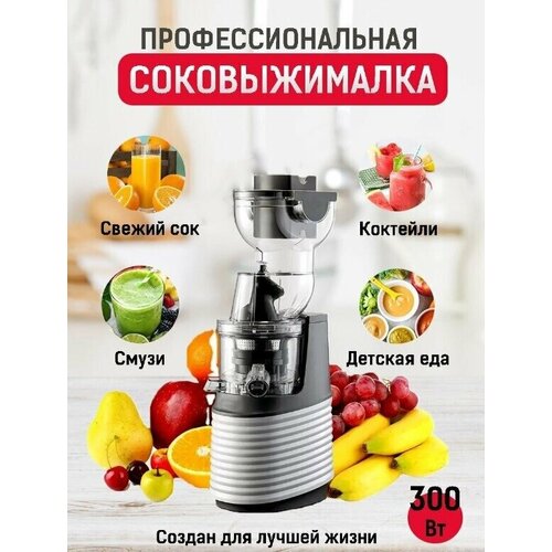 Шнековая соковыжималка электрическая домашняяобъем стакана для сока для фруктовдля цитрусов зелени орехового молока и овощей серый 955500₽