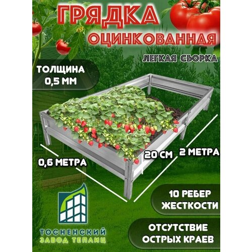 Грядки оцинкованные, металлические, 0,6х2