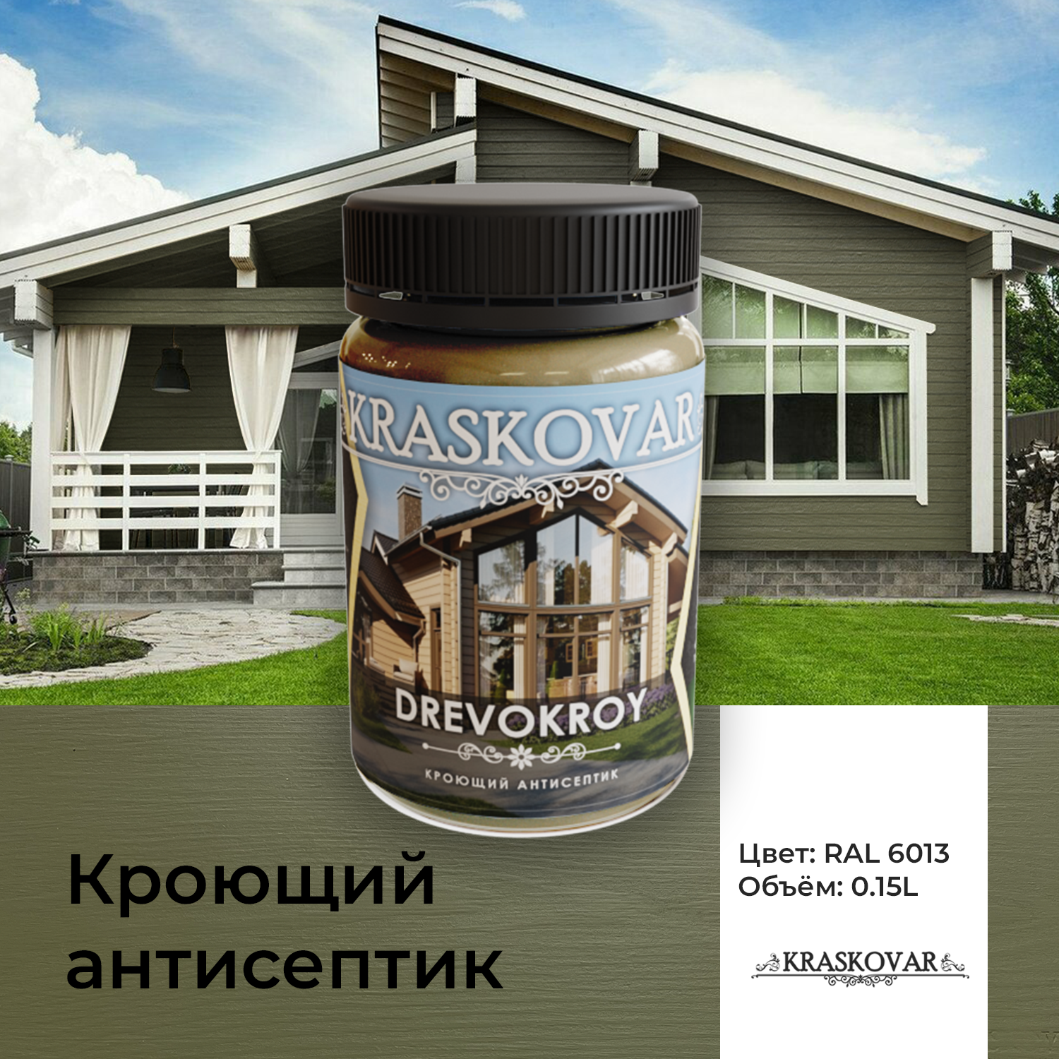 Антисептик кроющий Kraskovar Drevokroy RAL 6013 0,15л