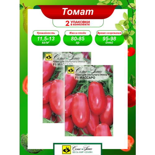 Семена Томат Массаро F1 среднеспелые 10 шт./уп. х 2 уп. семена томат массаро f1 среднеспелые 10 шт уп