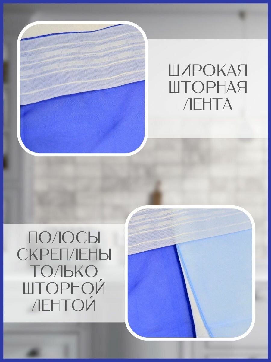 Шторы для комнаты комплект тюль вуаль Виольга "Радуга" синий/голубой, высота 250см - фотография № 4