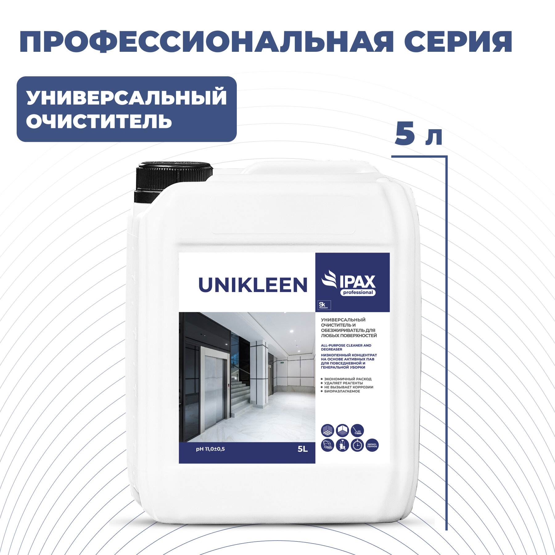 Unikleen универсальный очиститель и обезжириватель, концентрат, 5 литров