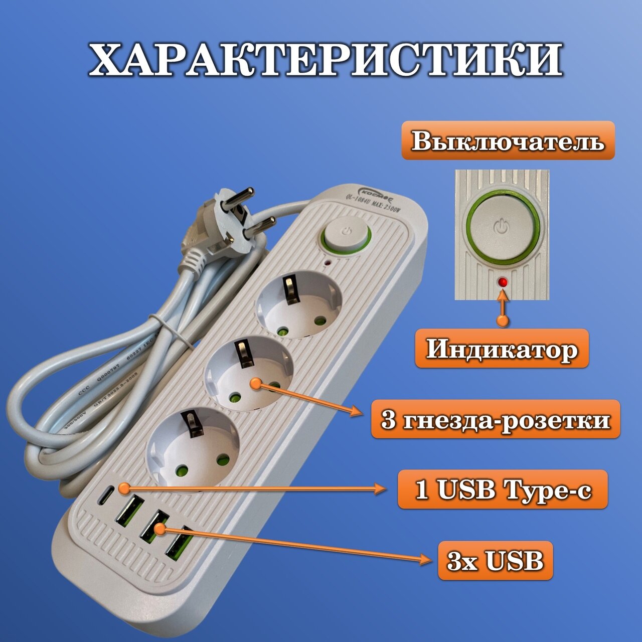 Удлинитель 3 розетки - сетевой фильтр с USB и USB Type-C , удлинитель 2 метра - фотография № 3