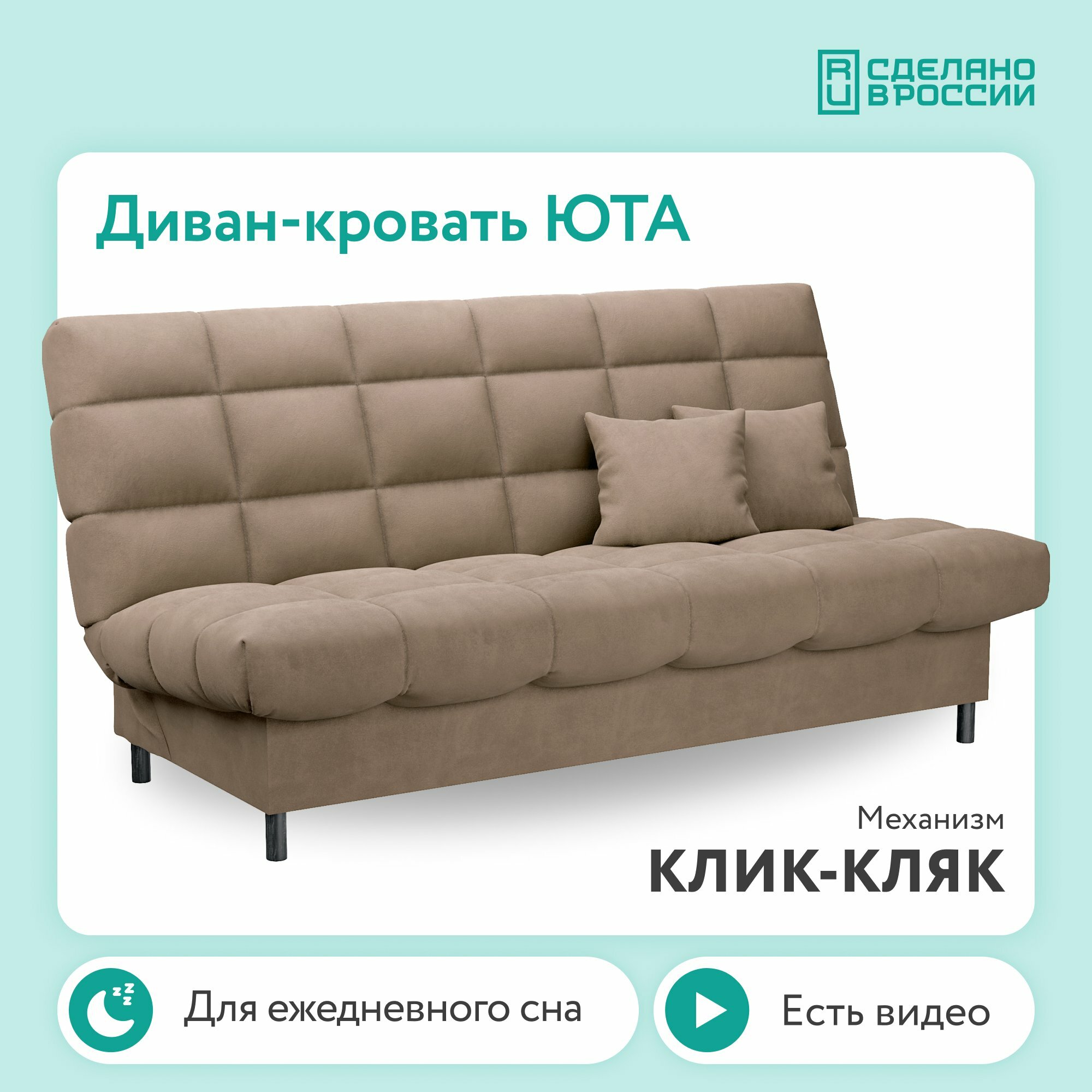 Диван тканевый прямой D1 furniture Юта коричневый с черными ножками