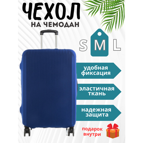 Чехол для чемодана