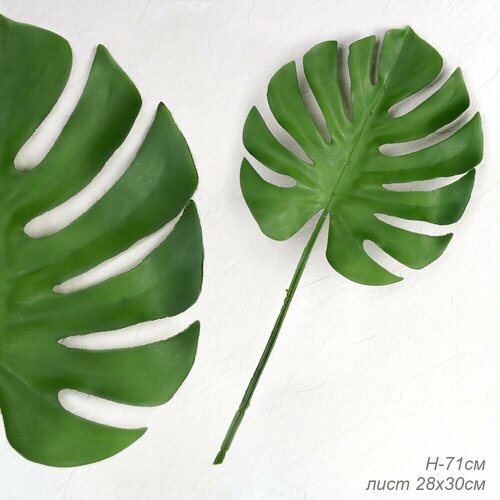 Искусственные растения для декора дома и офиса Лист Монстеры, общая длина 71 см, лист 28х30 см. / 1 шт.
