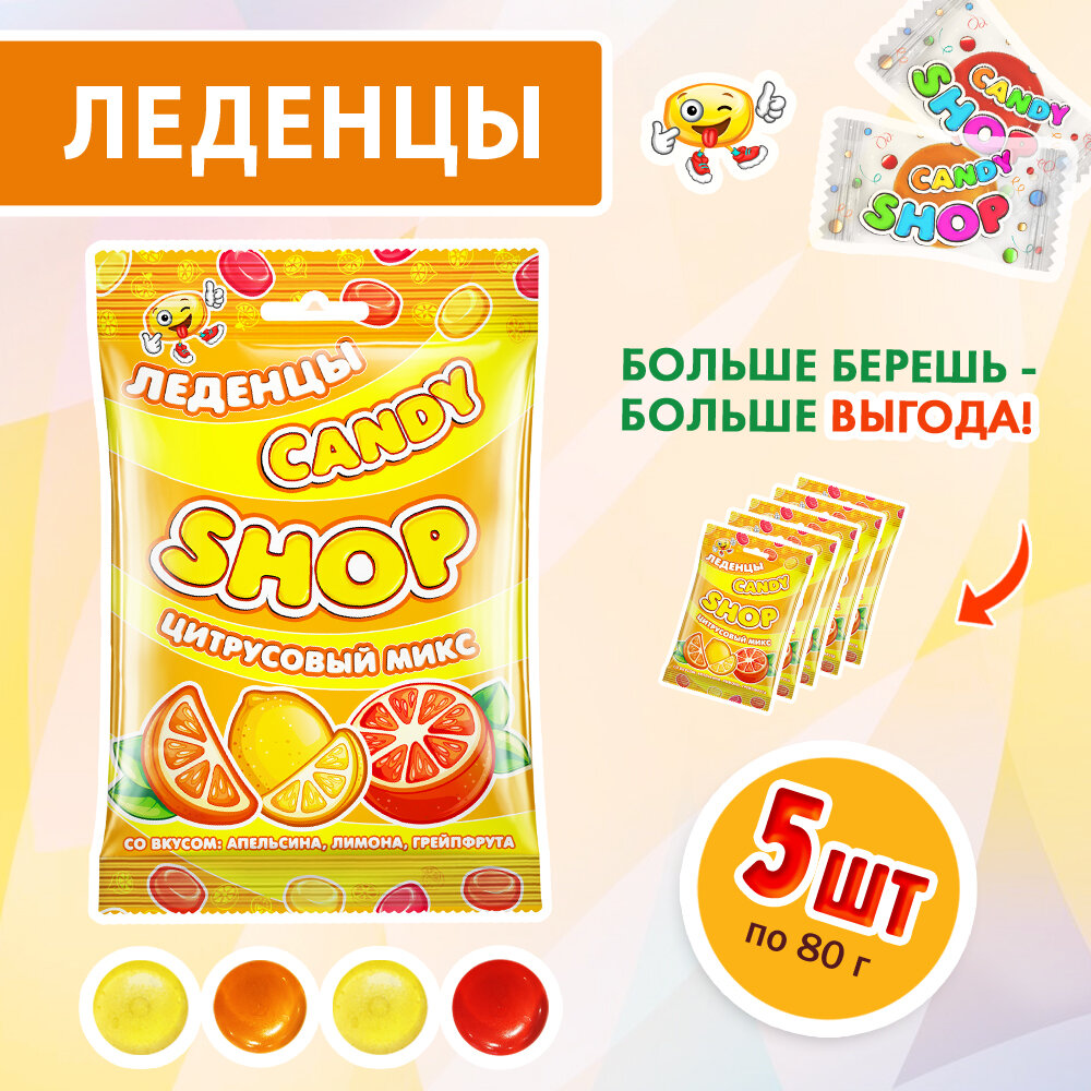 Карамель леденцовая CANDYSHOP цитрусовый микс 24шт