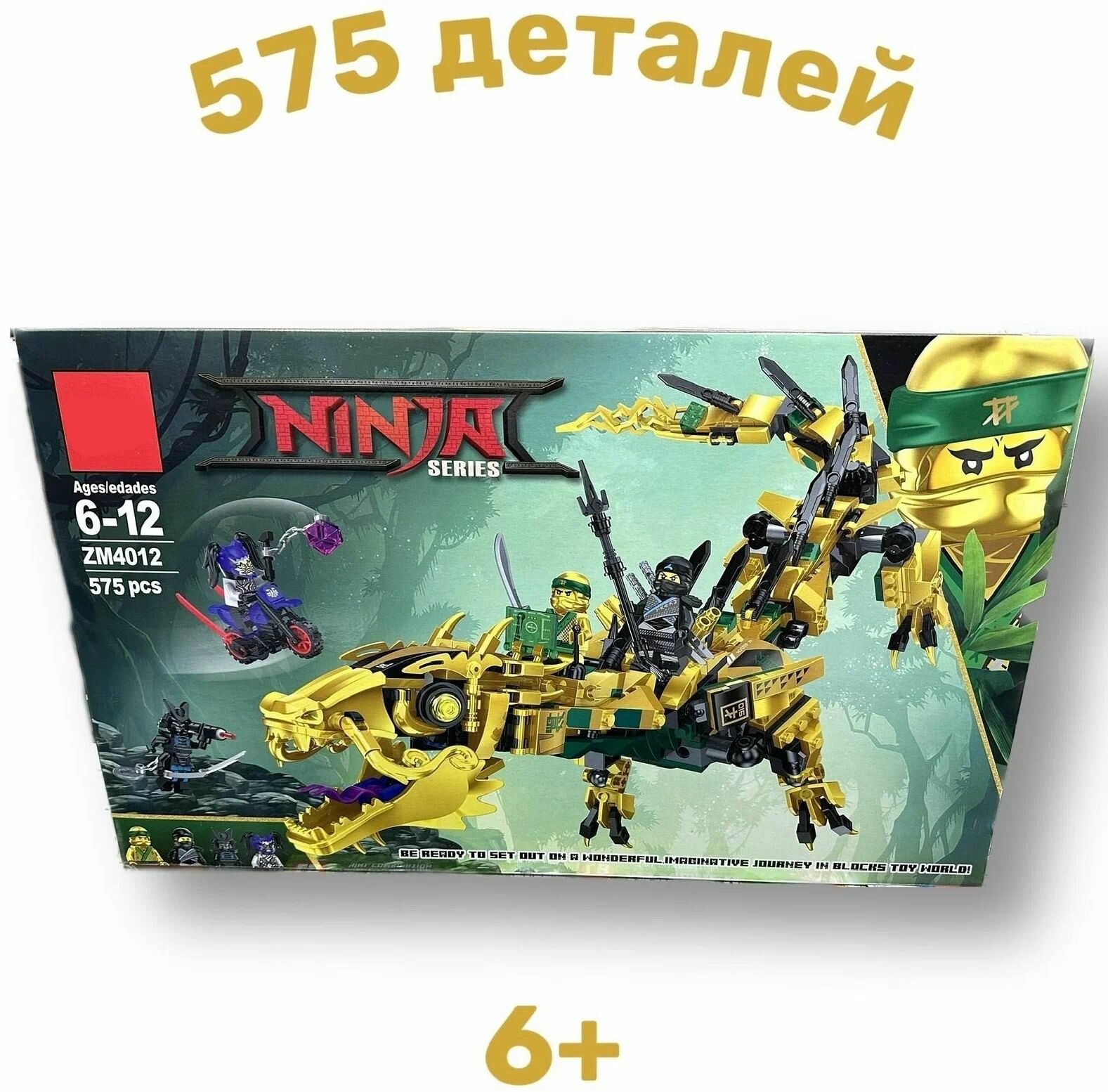 Конструктор Ниндзяго Механический Желтый Дракон Ниндзя, 575 дет. 4012