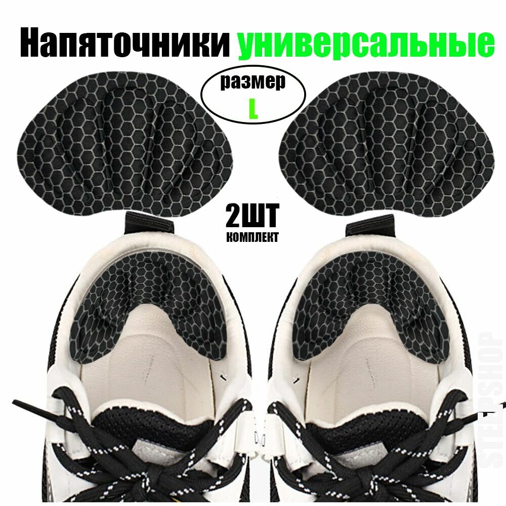 Напяточники для ремонта задников обуви, вкладыши от натирания