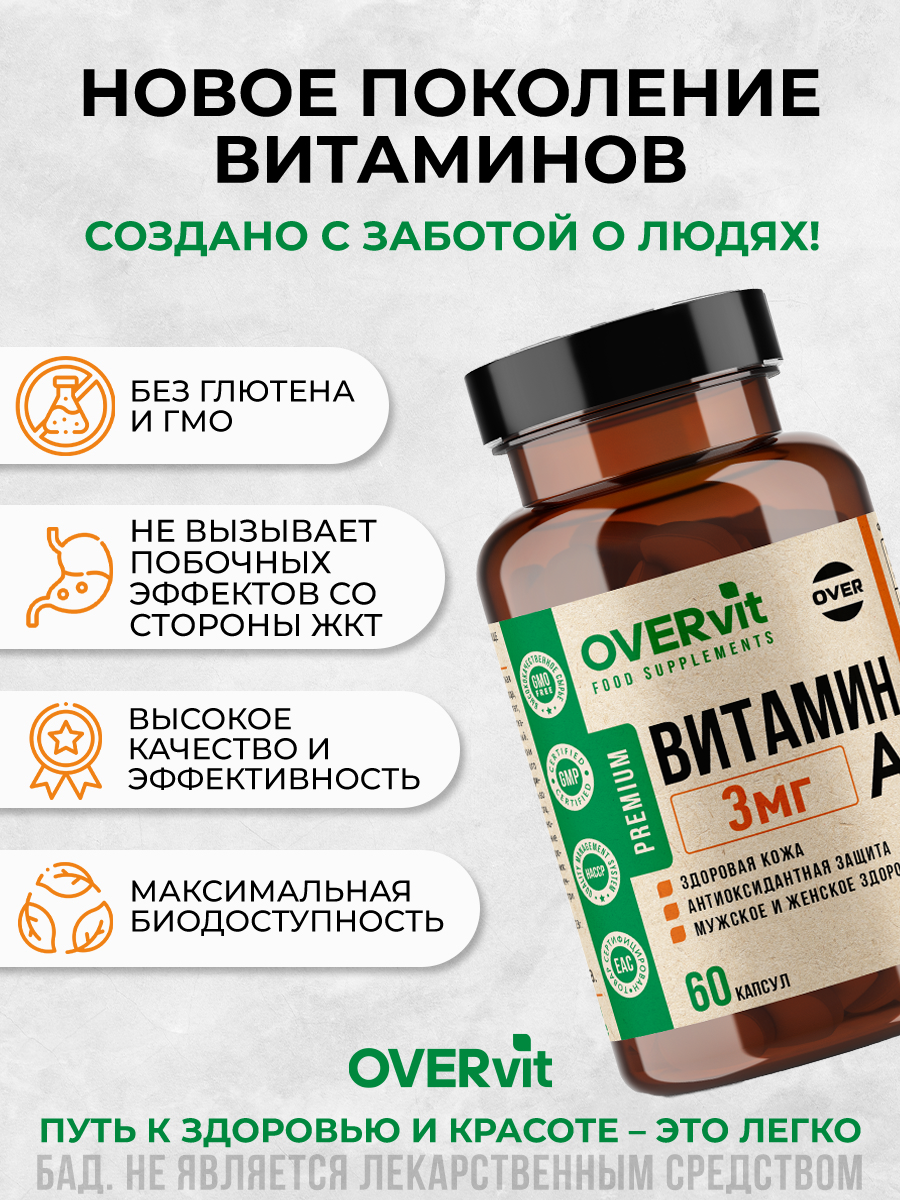 Витамин A Витамин А, здоровая кожа, для зрения, мужское и женское здоровье, для иммунитета, 60 капсул