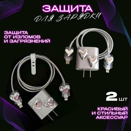 Защита для зарядки и провода от излома