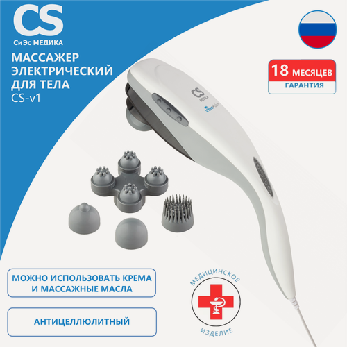 Изображение товара Вибромассажер CS Medica VibraPulsar CS-v1