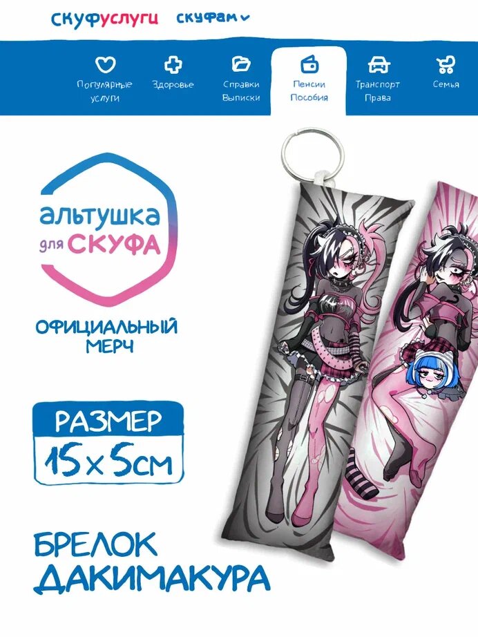 Брелок ЖАР 